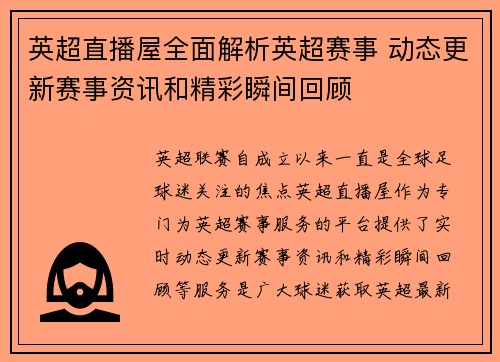 英超直播屋全面解析英超赛事 动态更新赛事资讯和精彩瞬间回顾