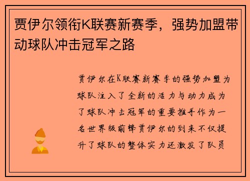 贾伊尔领衔K联赛新赛季，强势加盟带动球队冲击冠军之路
