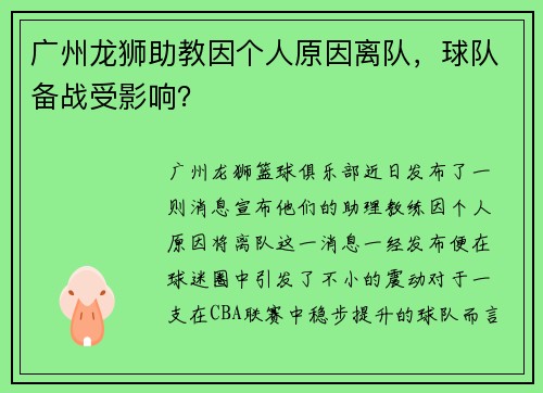 广州龙狮助教因个人原因离队，球队备战受影响？