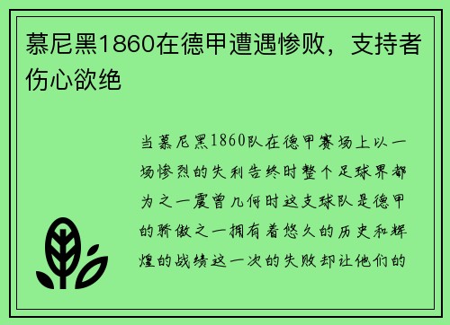 慕尼黑1860在德甲遭遇惨败，支持者伤心欲绝