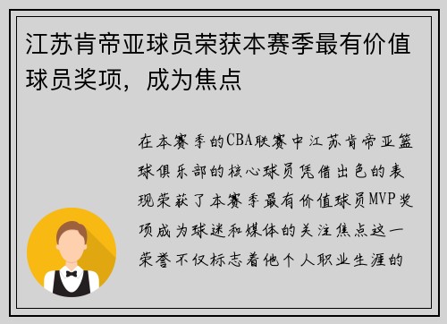 江苏肯帝亚球员荣获本赛季最有价值球员奖项，成为焦点