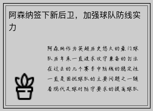 阿森纳签下新后卫，加强球队防线实力