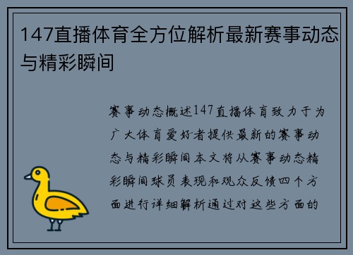 147直播体育全方位解析最新赛事动态与精彩瞬间