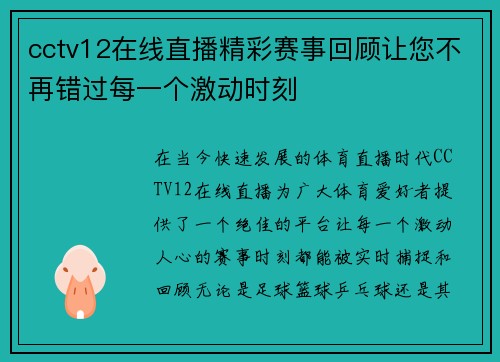 cctv12在线直播精彩赛事回顾让您不再错过每一个激动时刻
