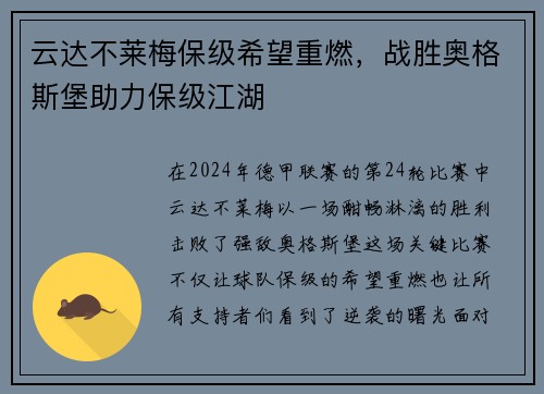 云达不莱梅保级希望重燃，战胜奥格斯堡助力保级江湖