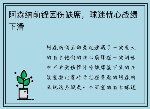 阿森纳前锋因伤缺席，球迷忧心战绩下滑