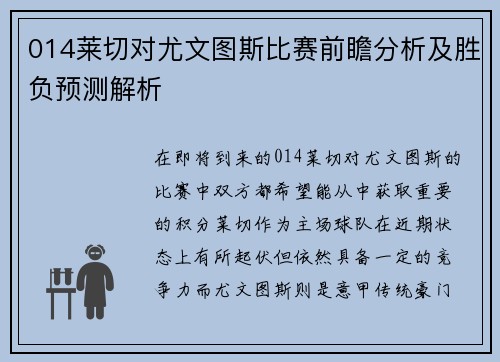 014莱切对尤文图斯比赛前瞻分析及胜负预测解析