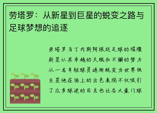 劳塔罗：从新星到巨星的蜕变之路与足球梦想的追逐